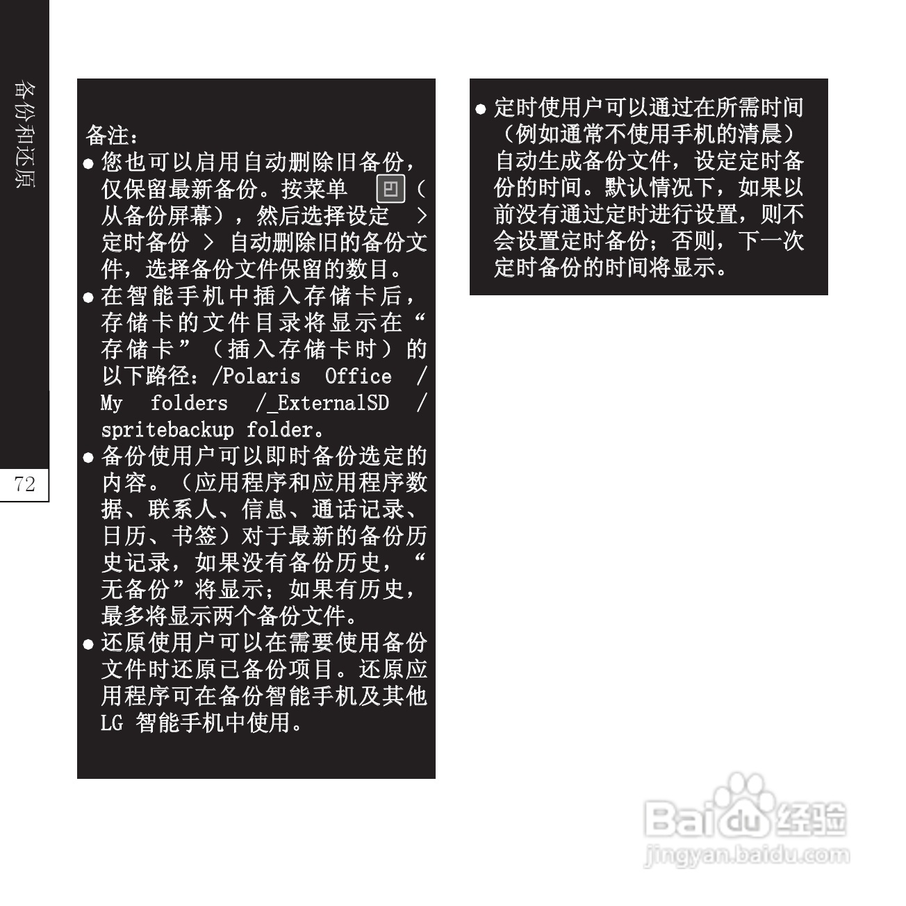 LG P940手机说明书:[8]