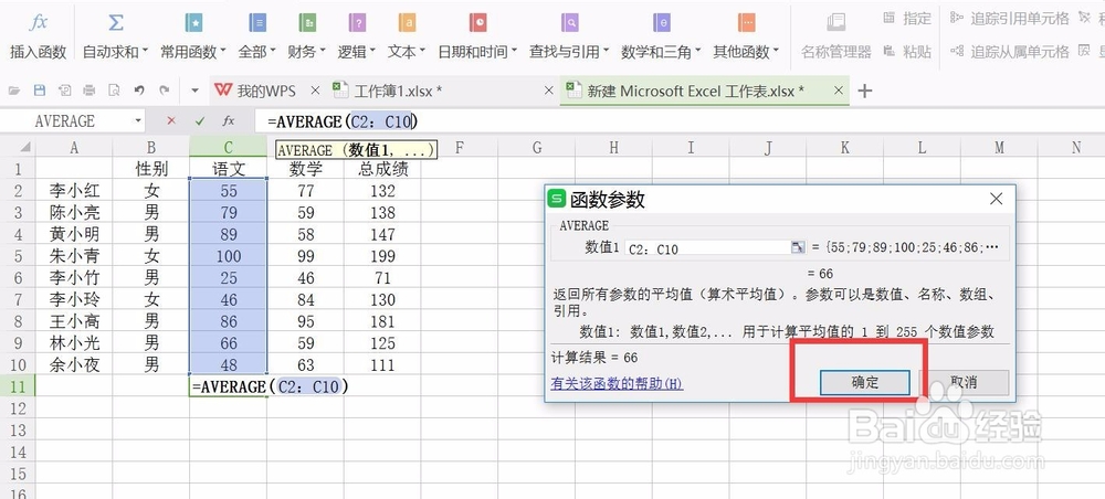 wps表格怎样计算平均值