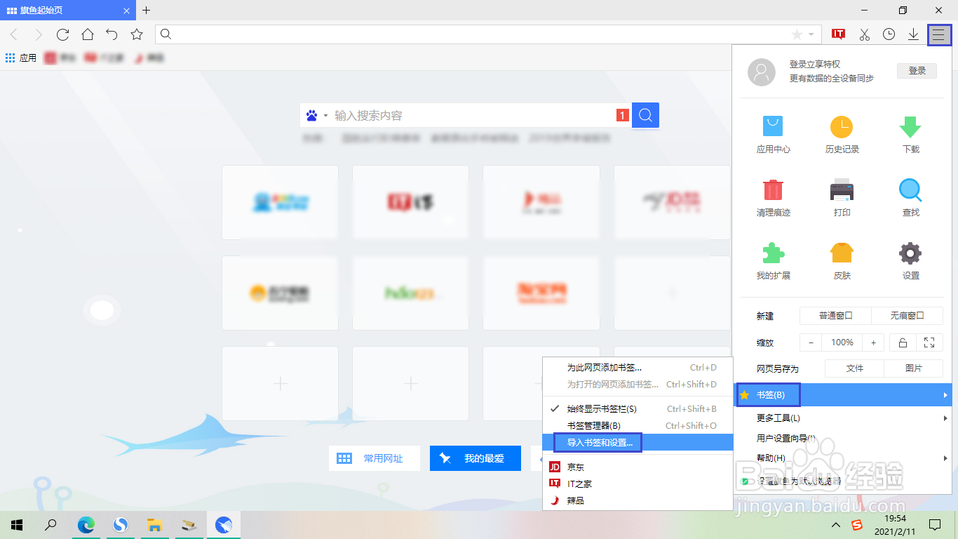 旗鱼浏览器如何导入Edge浏览器的数据