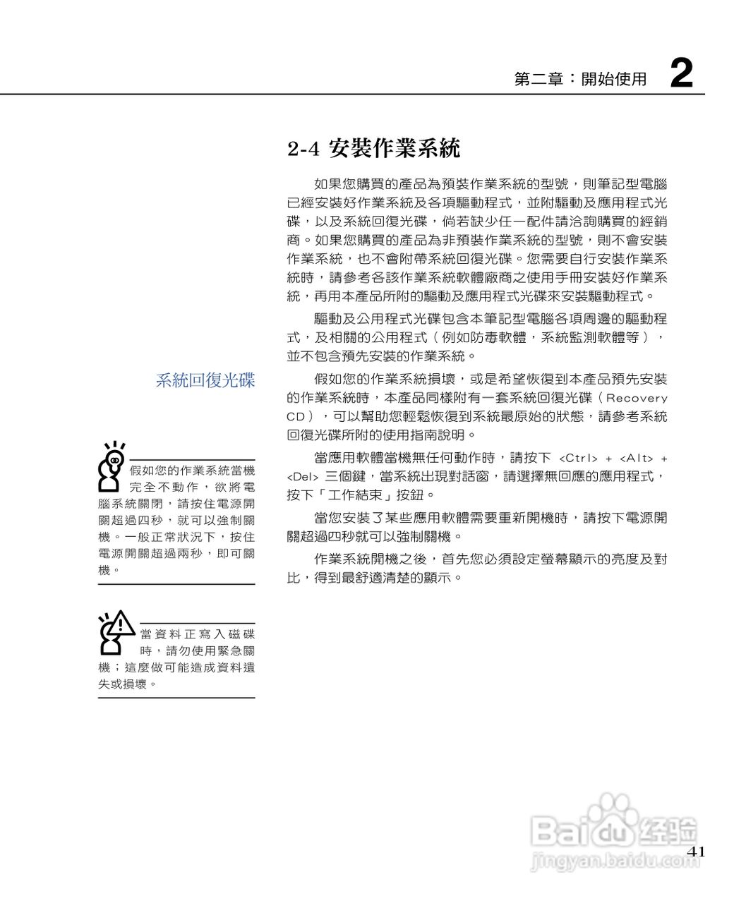 华硕F2Hf笔记本电脑使用说明书:[5]