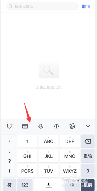 手机搜狗键盘浮在页面中怎么办