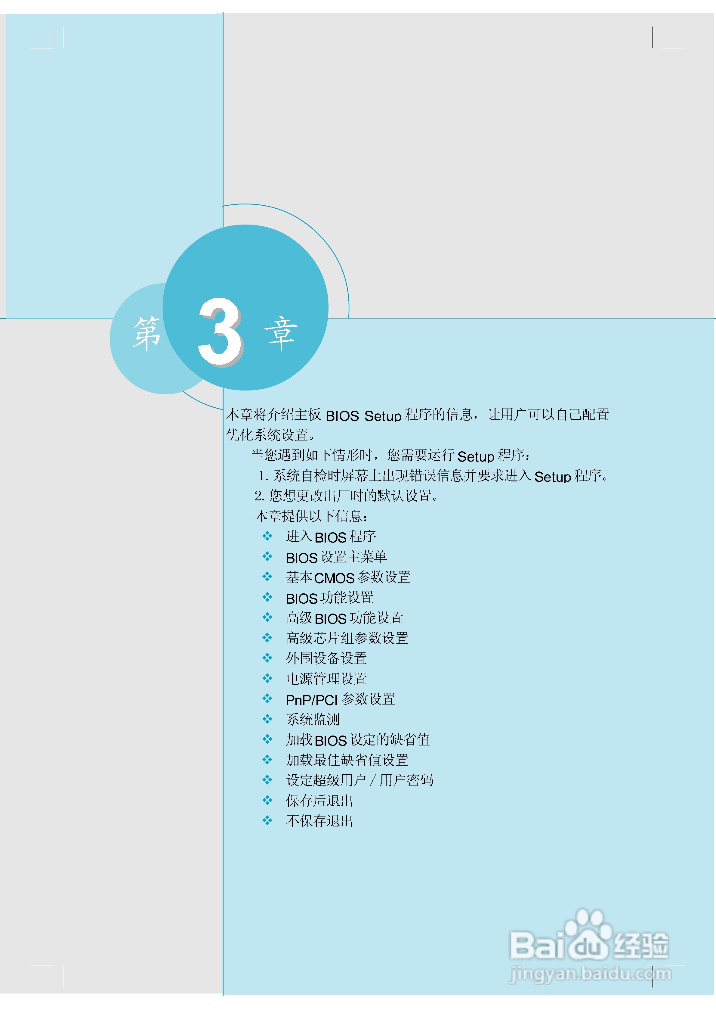富士康NF4K8MC-RS型主板使用手册:[3]