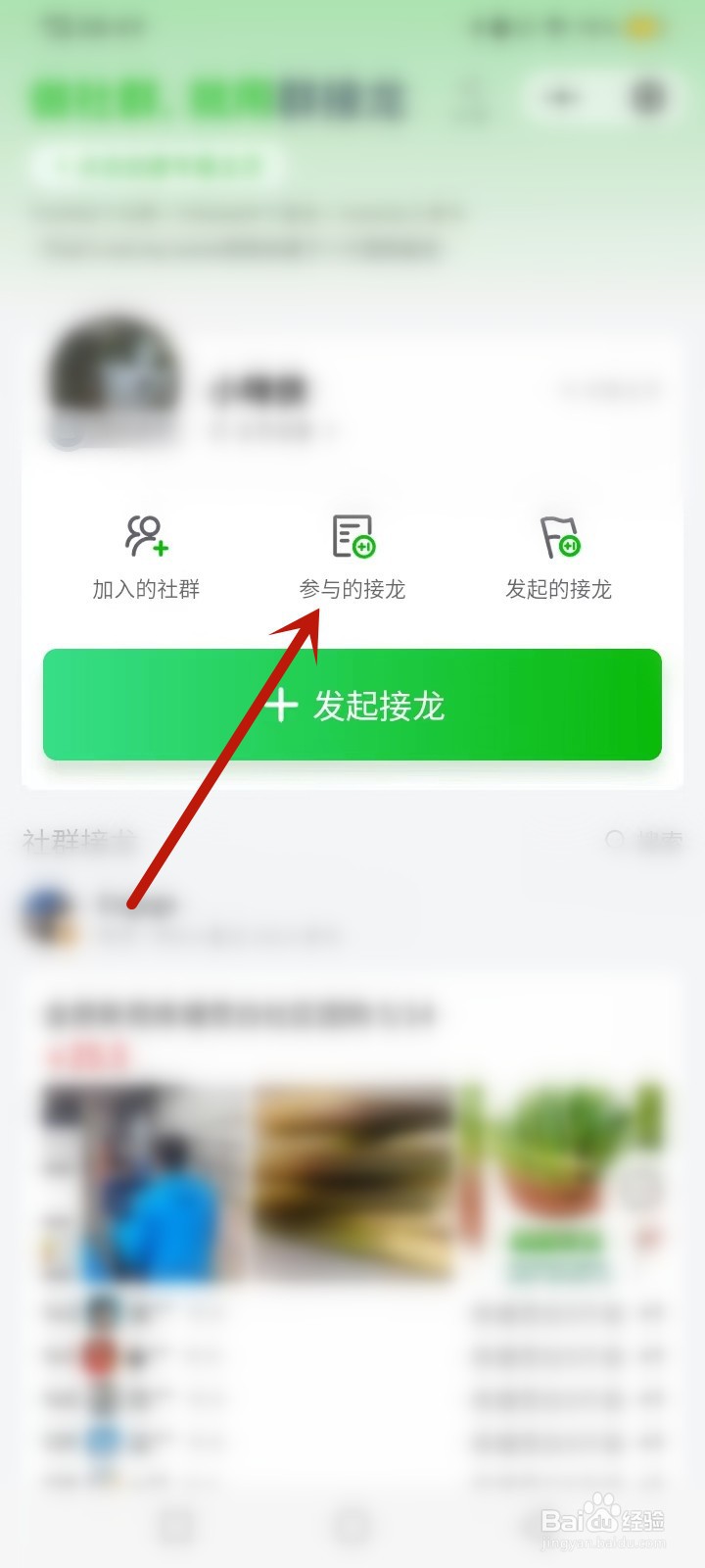 群接龙申请退款商家不处理