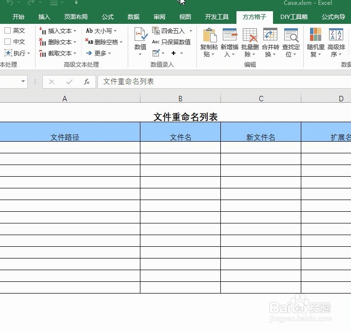 Excel如何快速提取文件名修改文件名