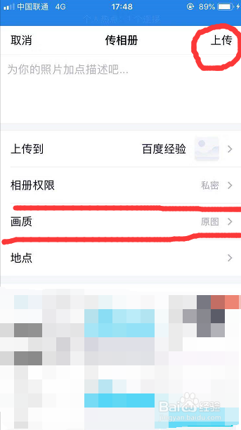 教你设置私密的qq相册及上传图片