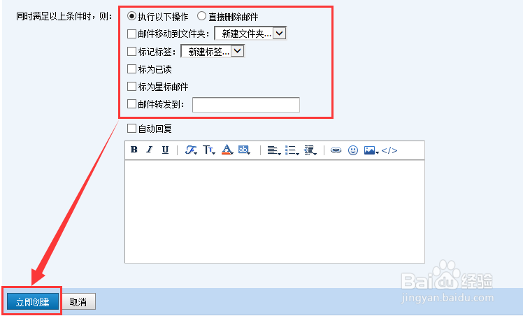 QQ邮箱怎么拒绝垃圾和广告邮件？