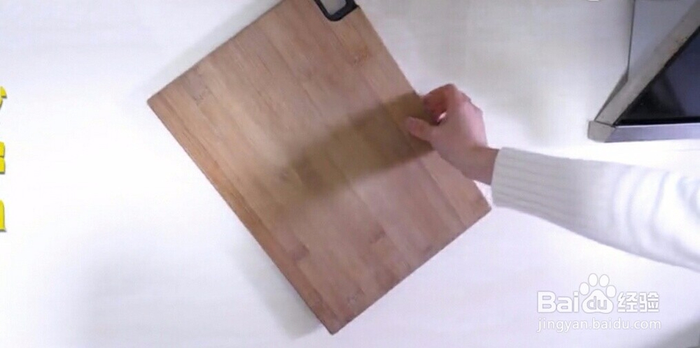 怎样给菜板去霉消毒?