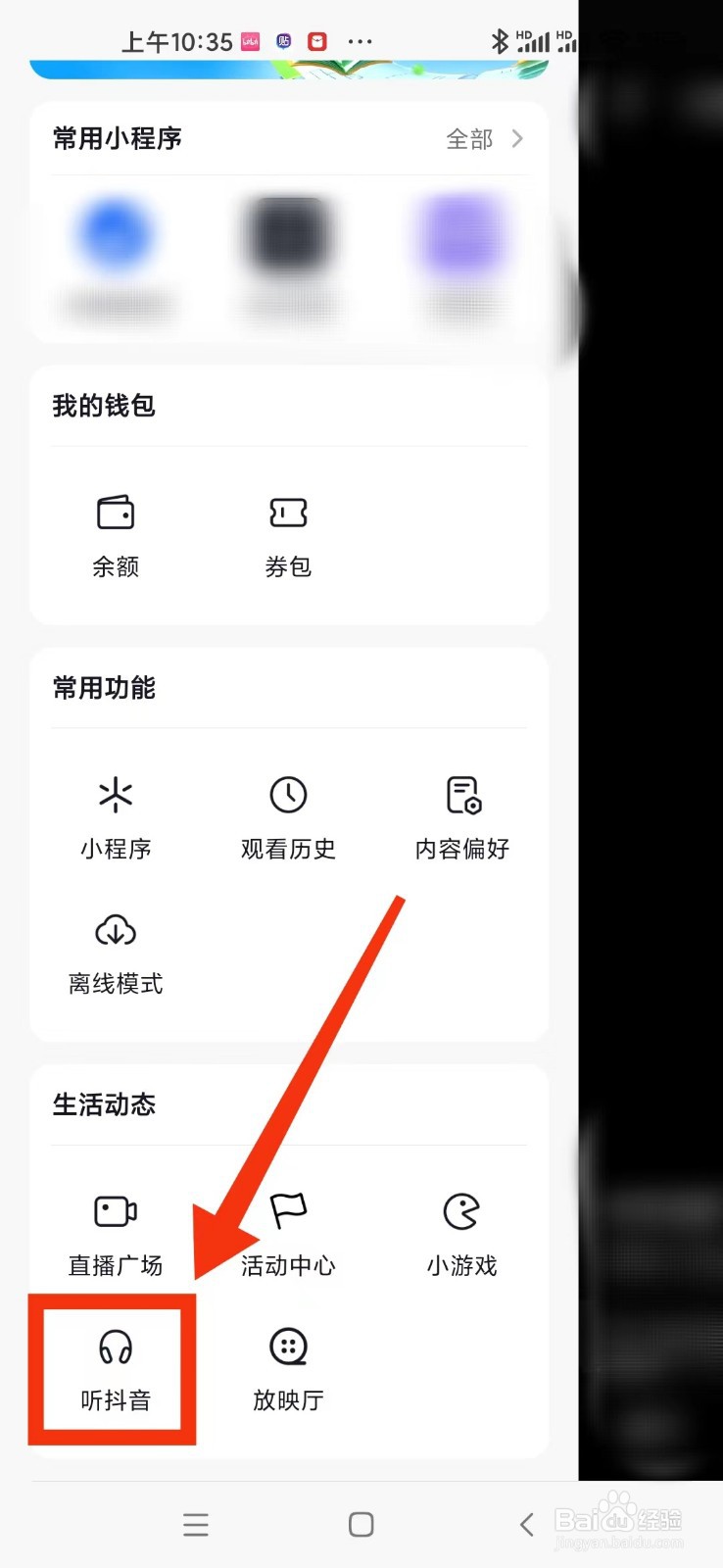 如何进入听抖音模式