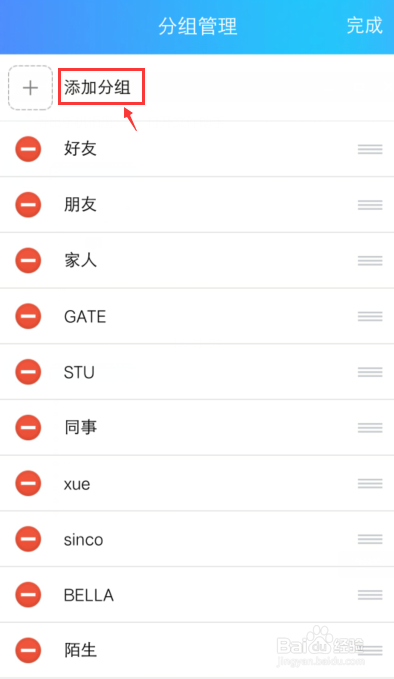 手机QQ怎么增加好友分组、如何调整好友分组顺序