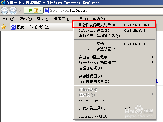 IE浏览器如何清除缓存,IE如何删除浏览历史记录