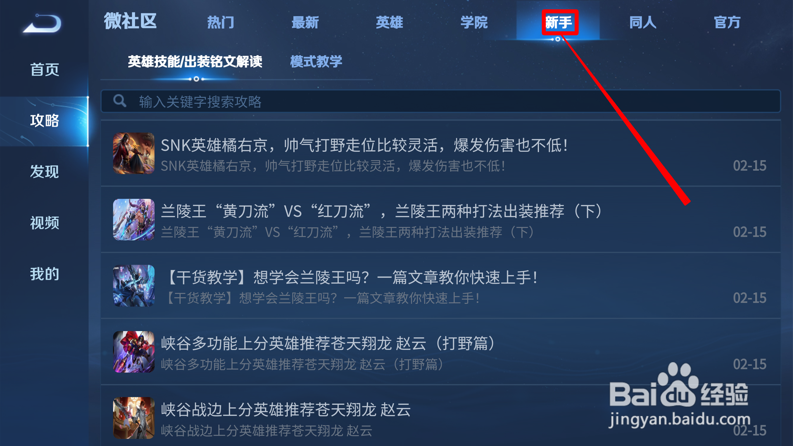 王者荣耀怎么找到社区的新手攻略