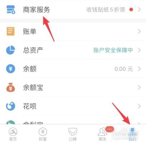 支付宝店员通如何删除店员
