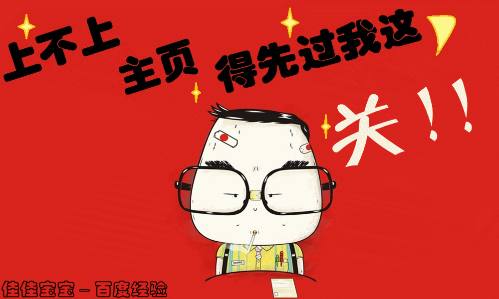 百度经验：如何让你的经验上百度经验主页