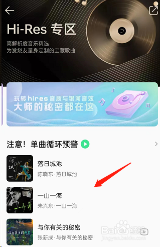 QQ音乐hires音质歌曲在哪听