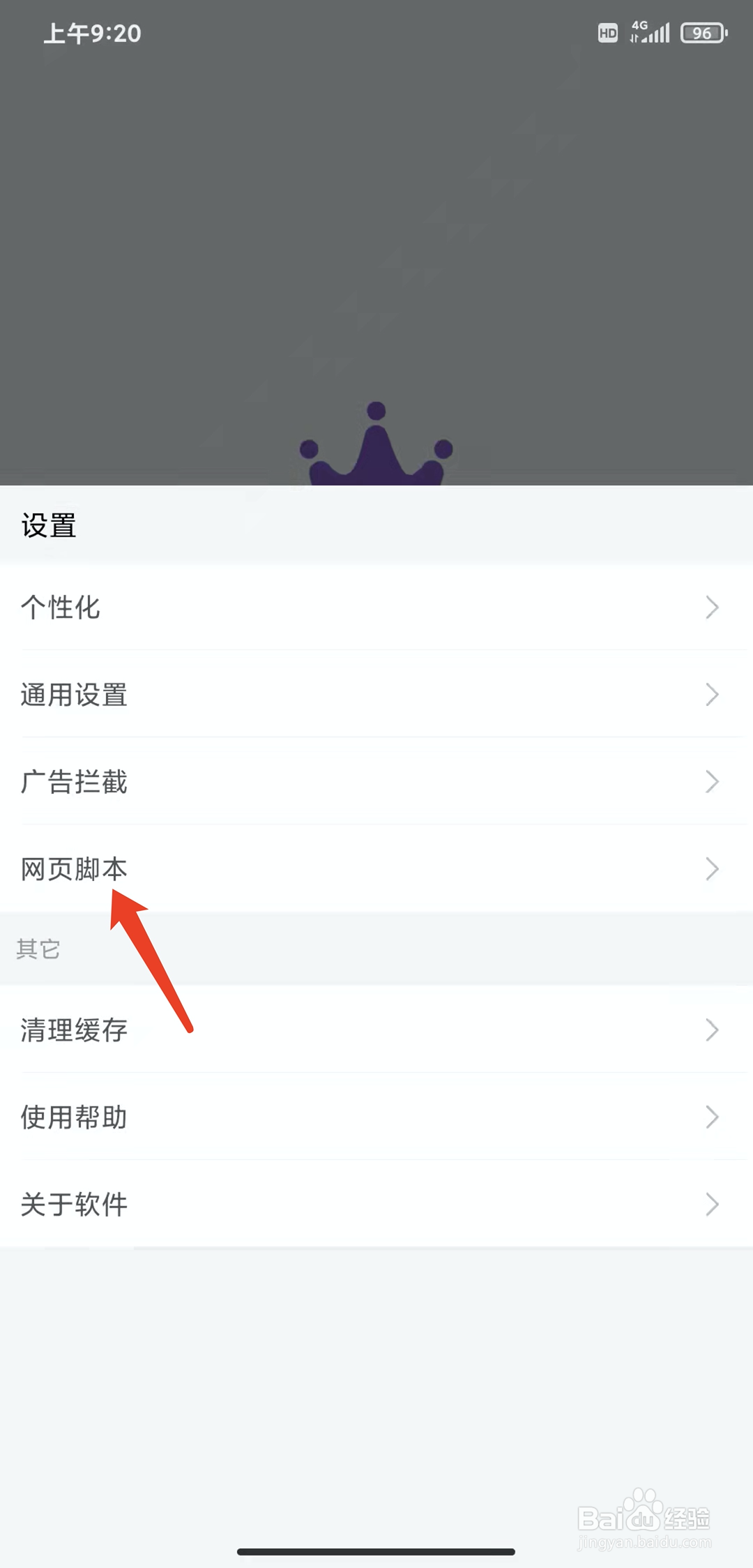 手机皇帝浏览器app怎样开启脚本功能