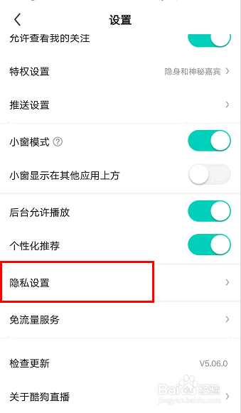 怎么在酷狗直播APP禁止麦克风访问