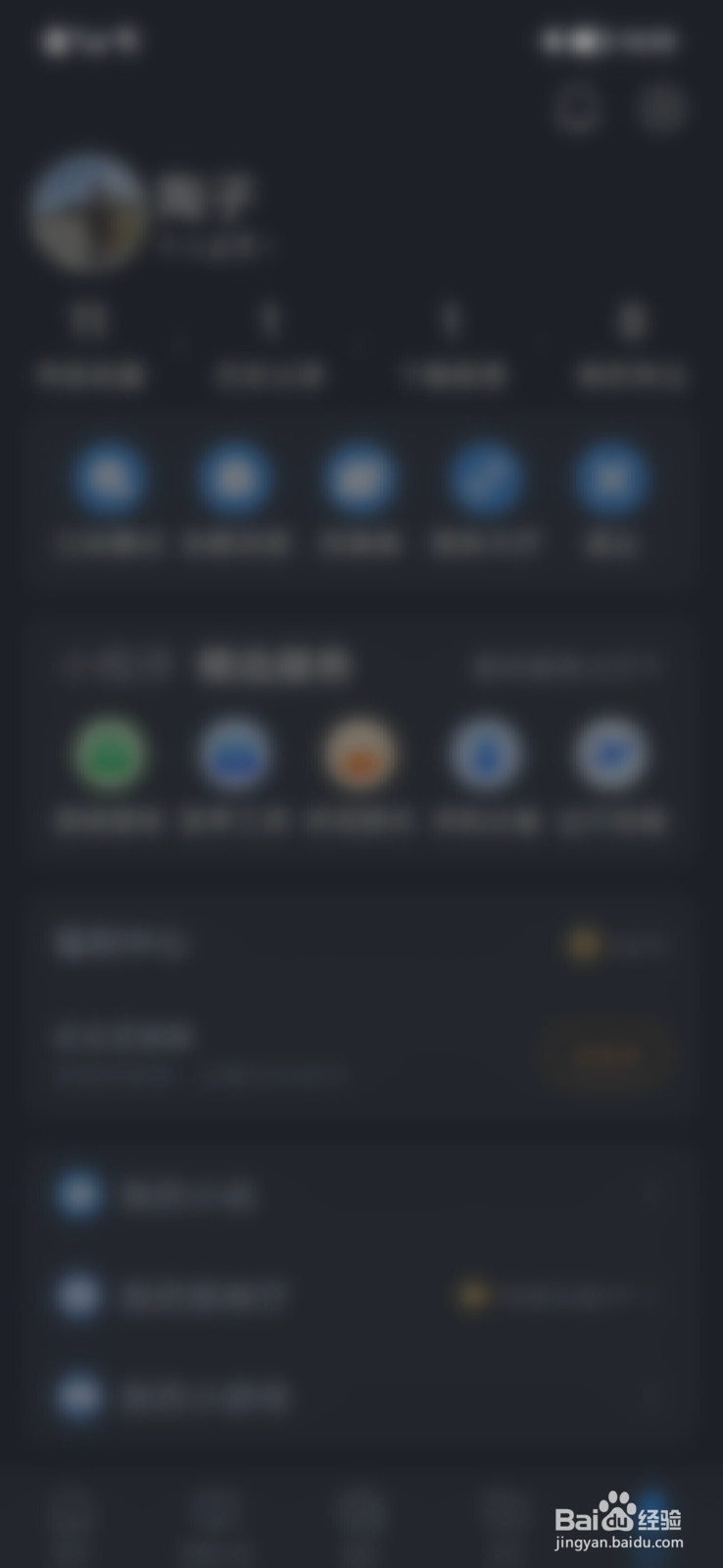 QQ浏览器怎么开启夜间模式