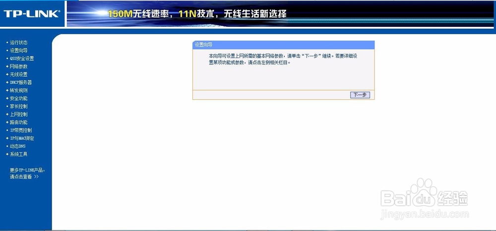 配置路由器快速上网