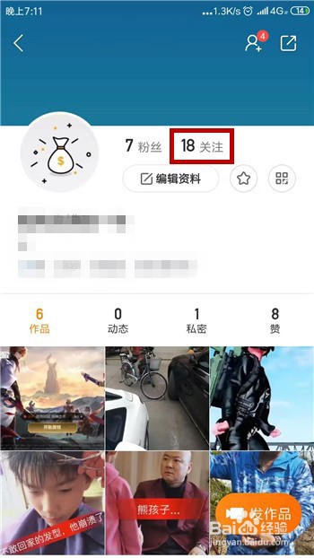 快手怎么查看别人发表的说说