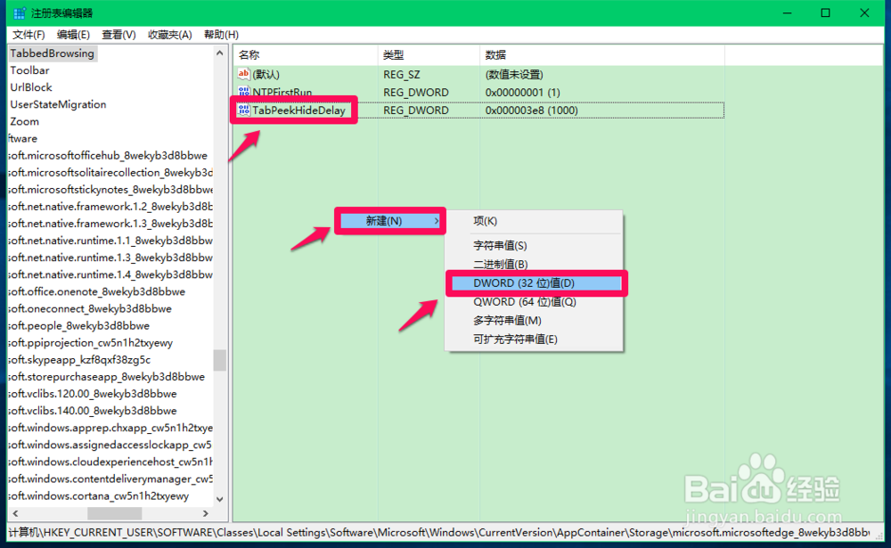 添加注册表项设置Win10-Edge标签页预览功能