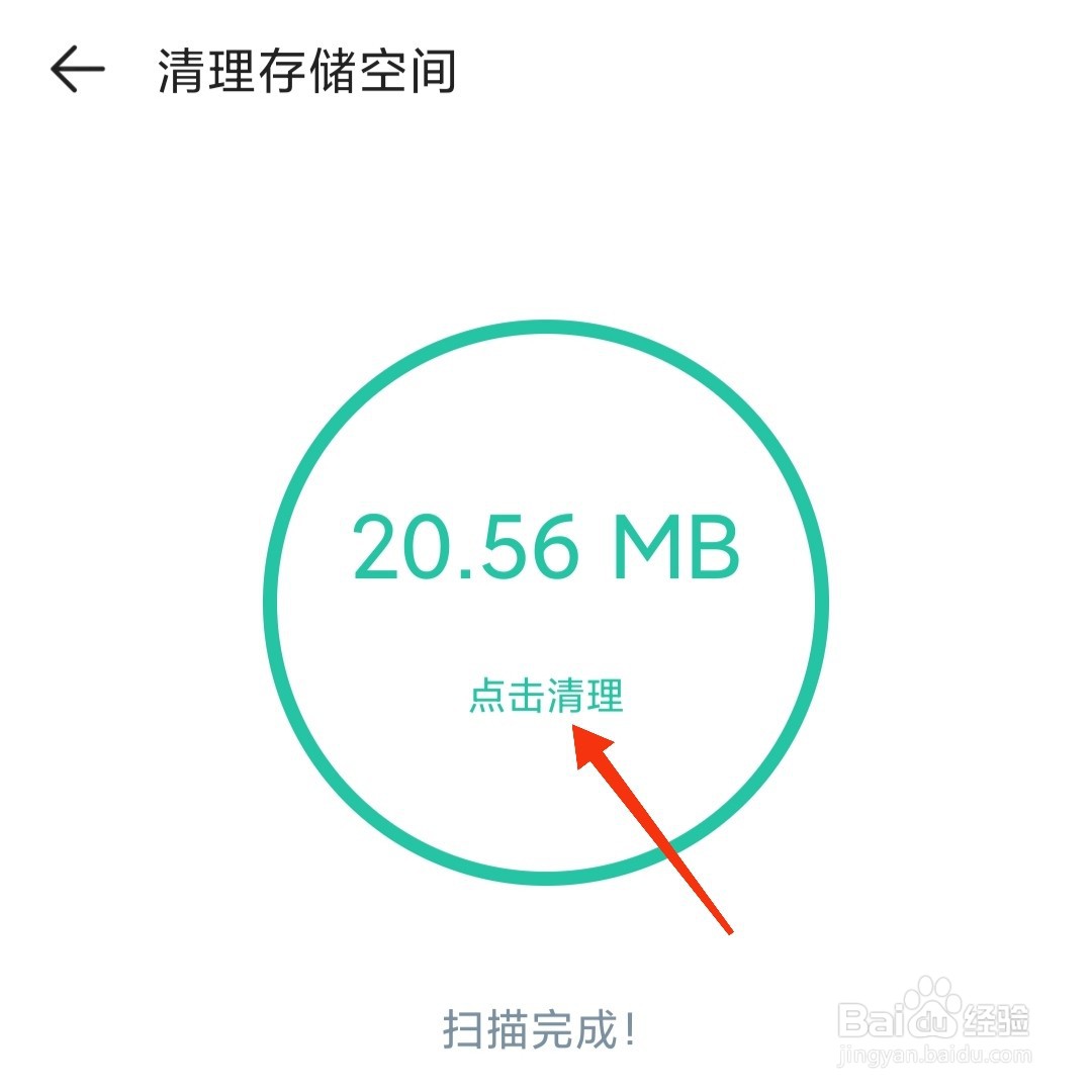 扫描全能王怎么清理存储空间
