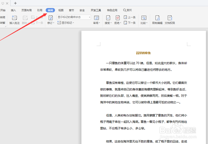 Word怎么将简体字转成繁体字