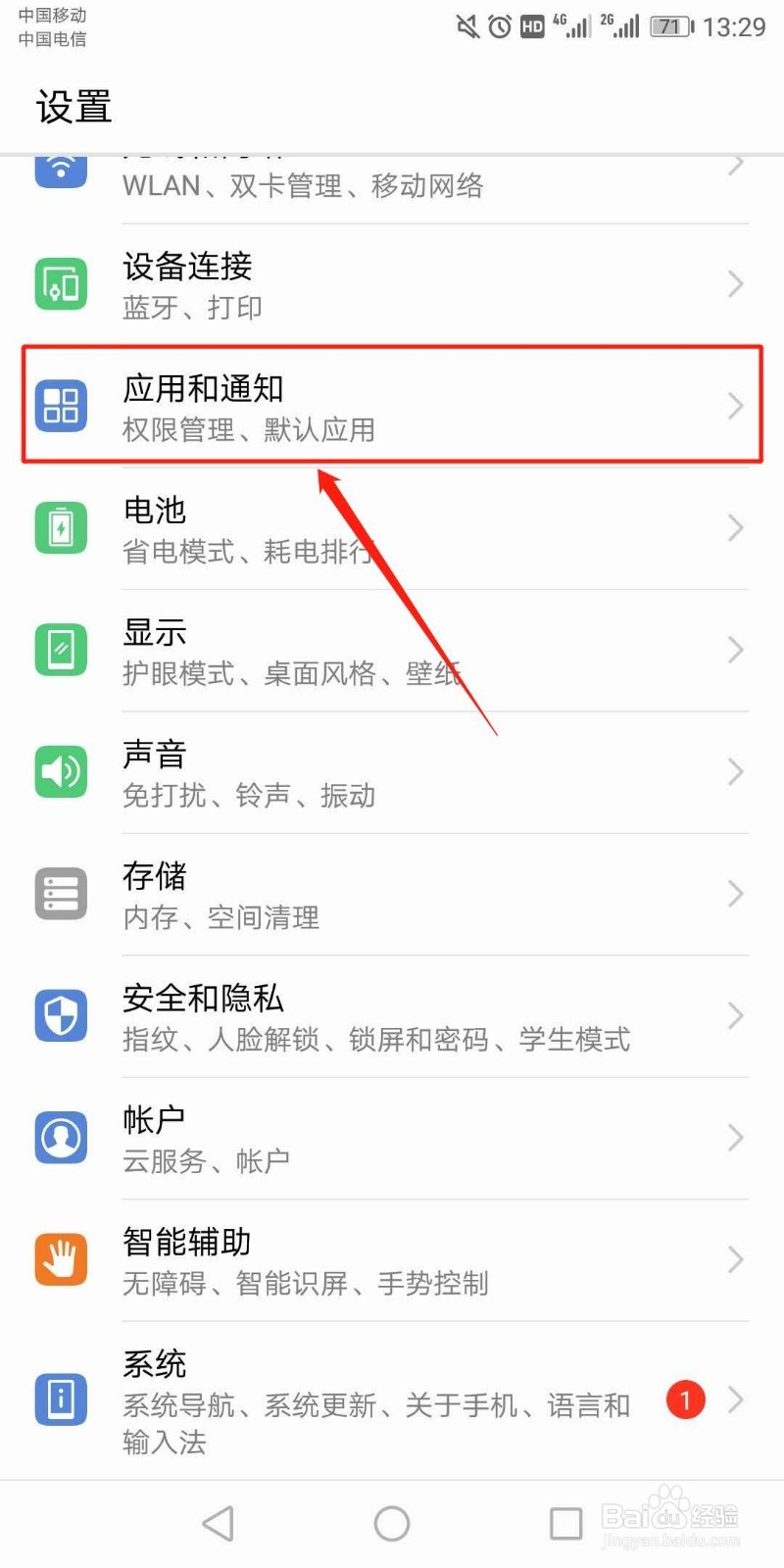 华为手机彻底关闭后台缓存应用