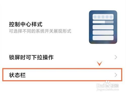 红米note11如何在电池图标内显示电量
