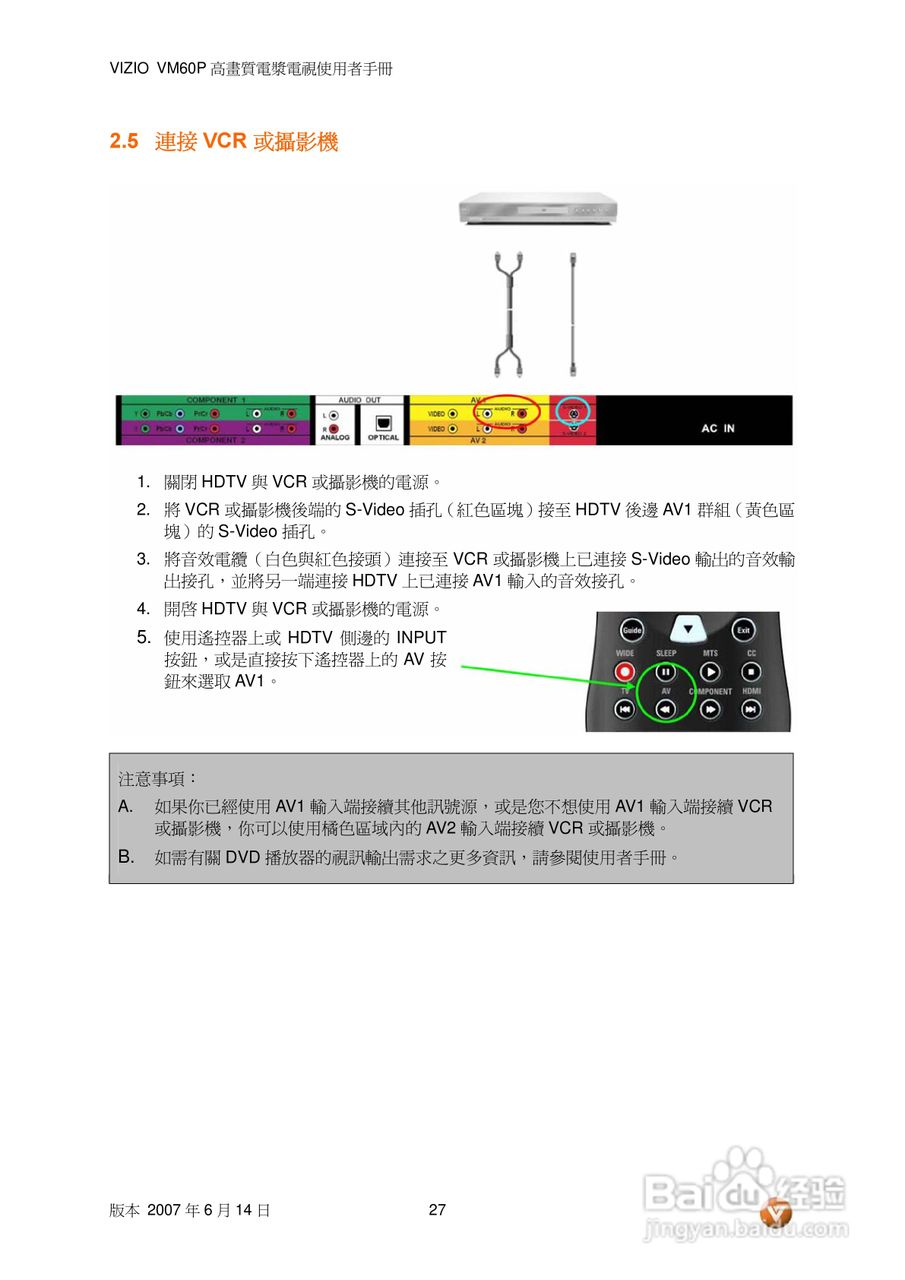 VIZIO VM60P 高画质电视使用者手册:[3]