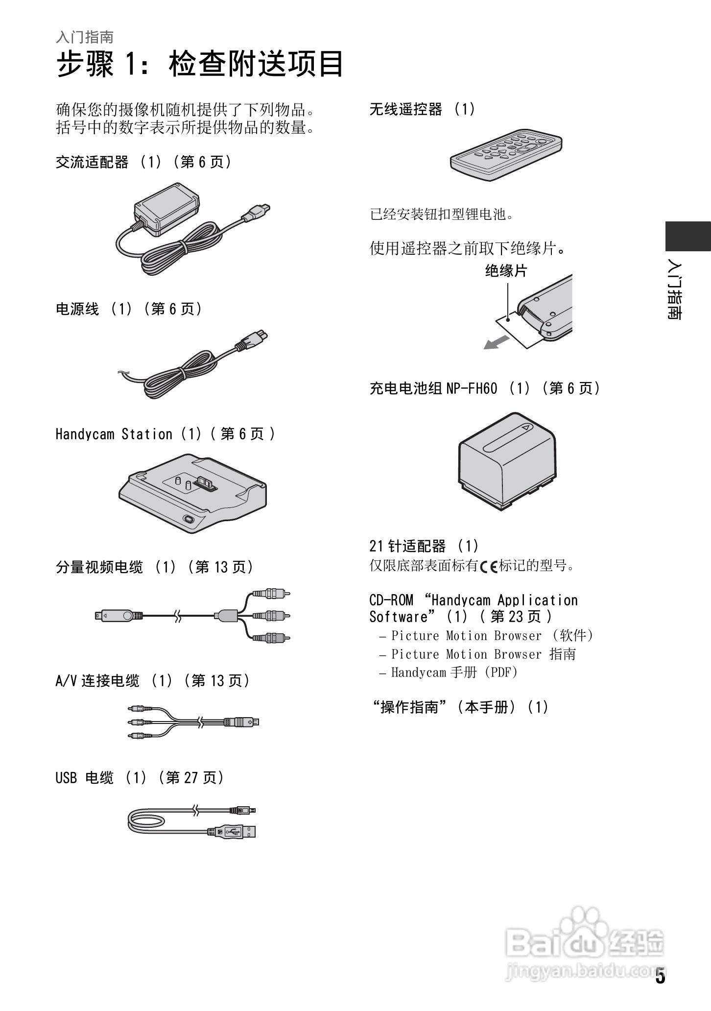 索尼HDR-HR5E数码摄像机使用说明书:[1]