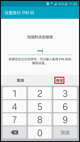Samsung Galaxy S6如何使用方向锁定功能?(G9208)