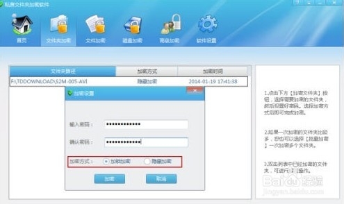 Win7文件夹加密码技巧