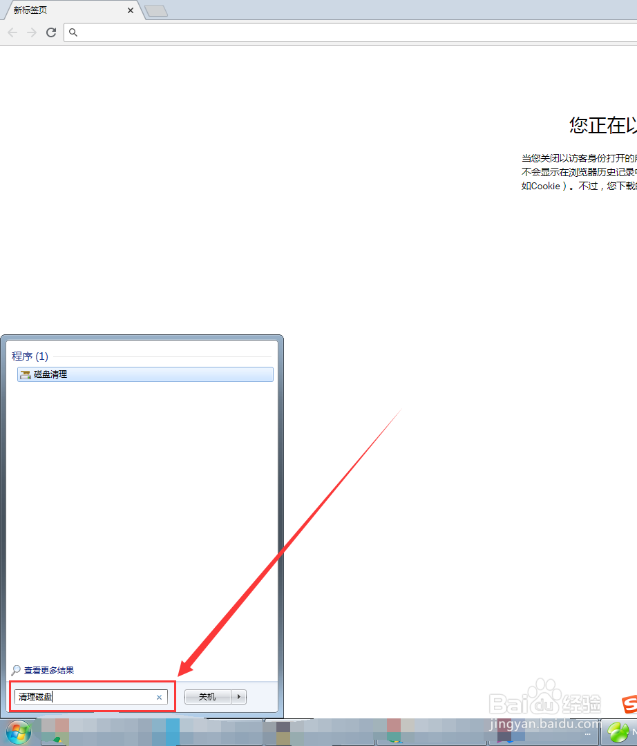 win7怎么清理磁盘碎片