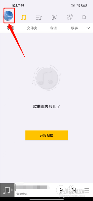 海贝音乐怎么设置个性皮肤