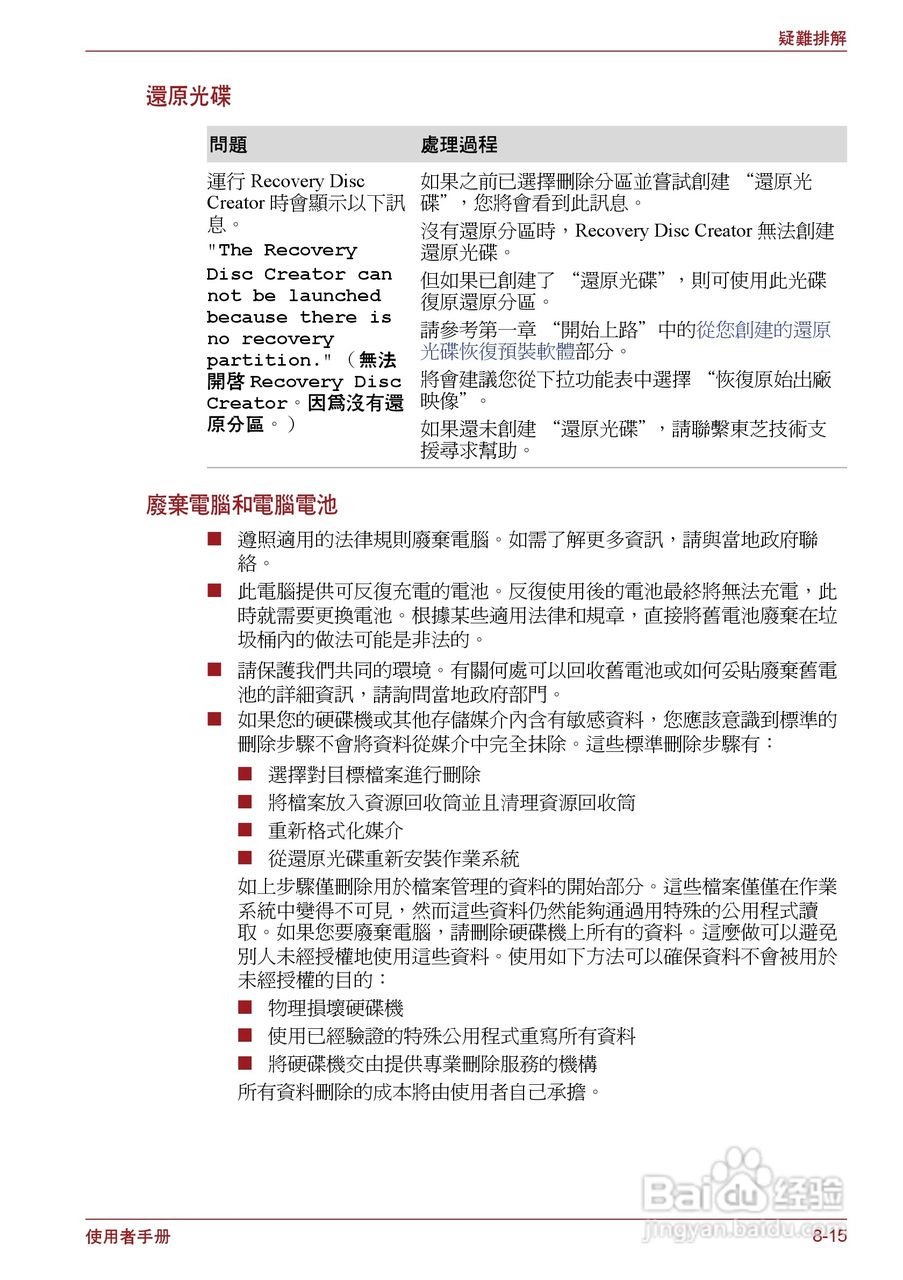 东芝Portege R500笔记本电脑使用说明书:[13]