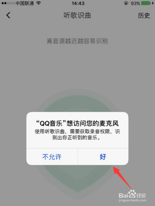 苹果手机QQ音乐怎么打开听歌识曲功能