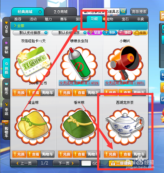 QQ飞车-西湖龙井茶叶-道具怎么用？