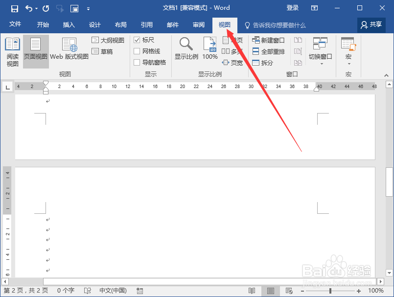 Word2016中怎么多页显示和取消多页显示