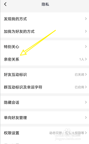 手机QQ怎么解除亲密关系