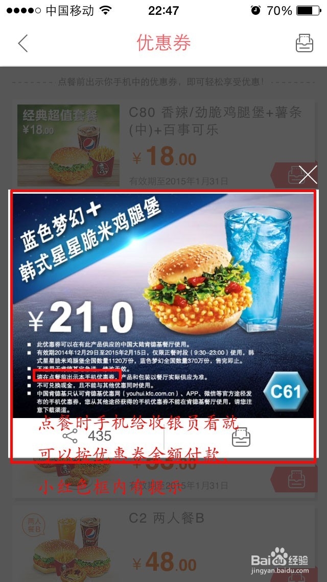 吃肯德基没有带优惠券怎么办，用5S手机优惠券吧