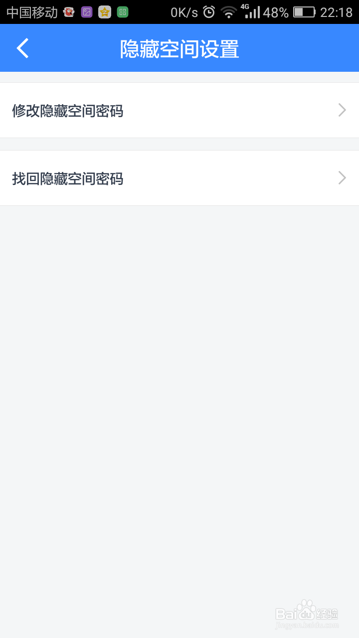 百度网盘怎么管理隐藏空间密码