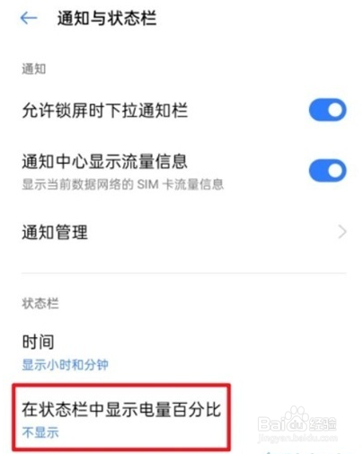 realme真我GT大师版显示电池百分比方法分享
