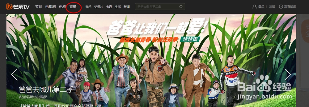 怎么在电脑上《爸爸去哪儿》?