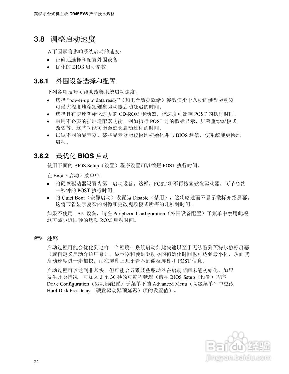 英特尔D945PVS型主板说明书:[8]