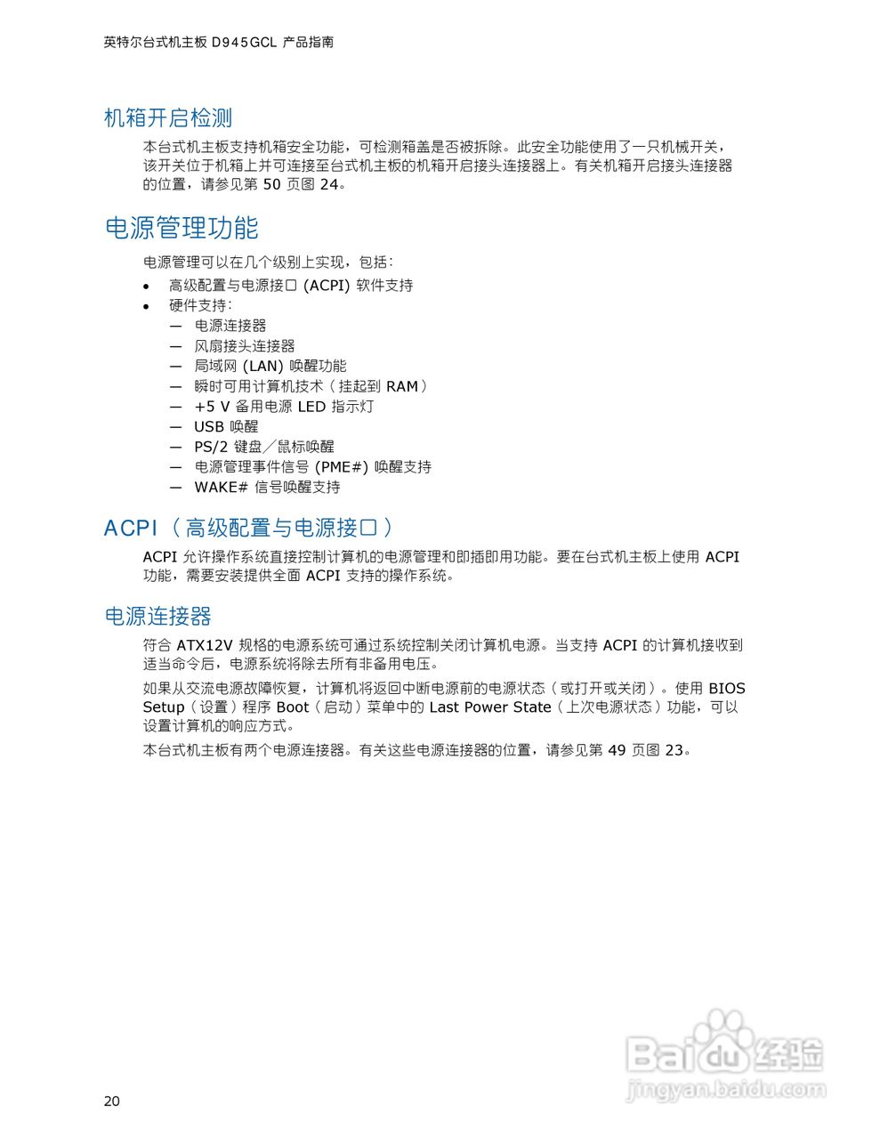 英特尔D945GCL型主板说明书:[2]