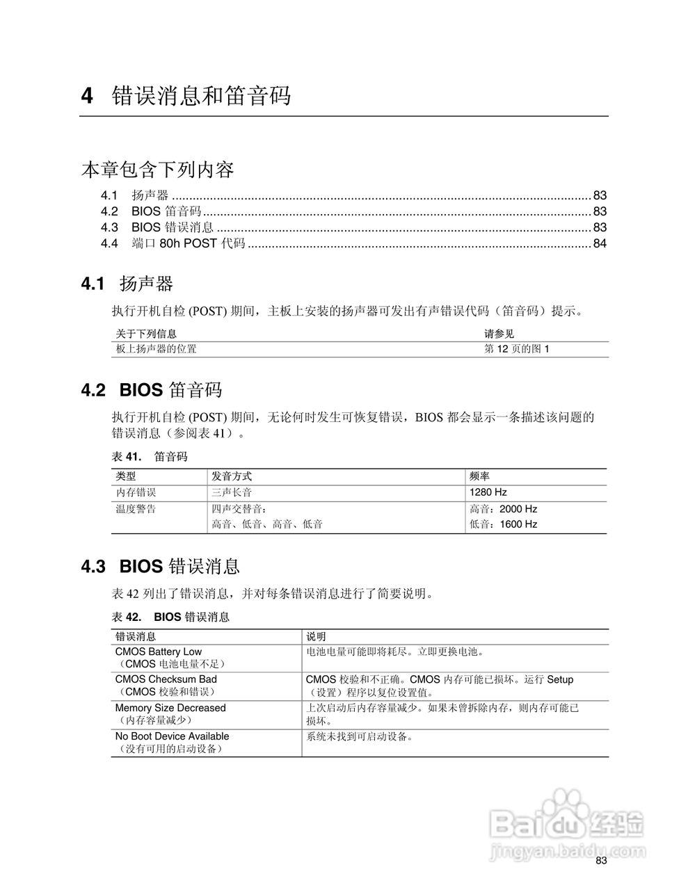 英特尔D945PWM型主板说明书:[9]