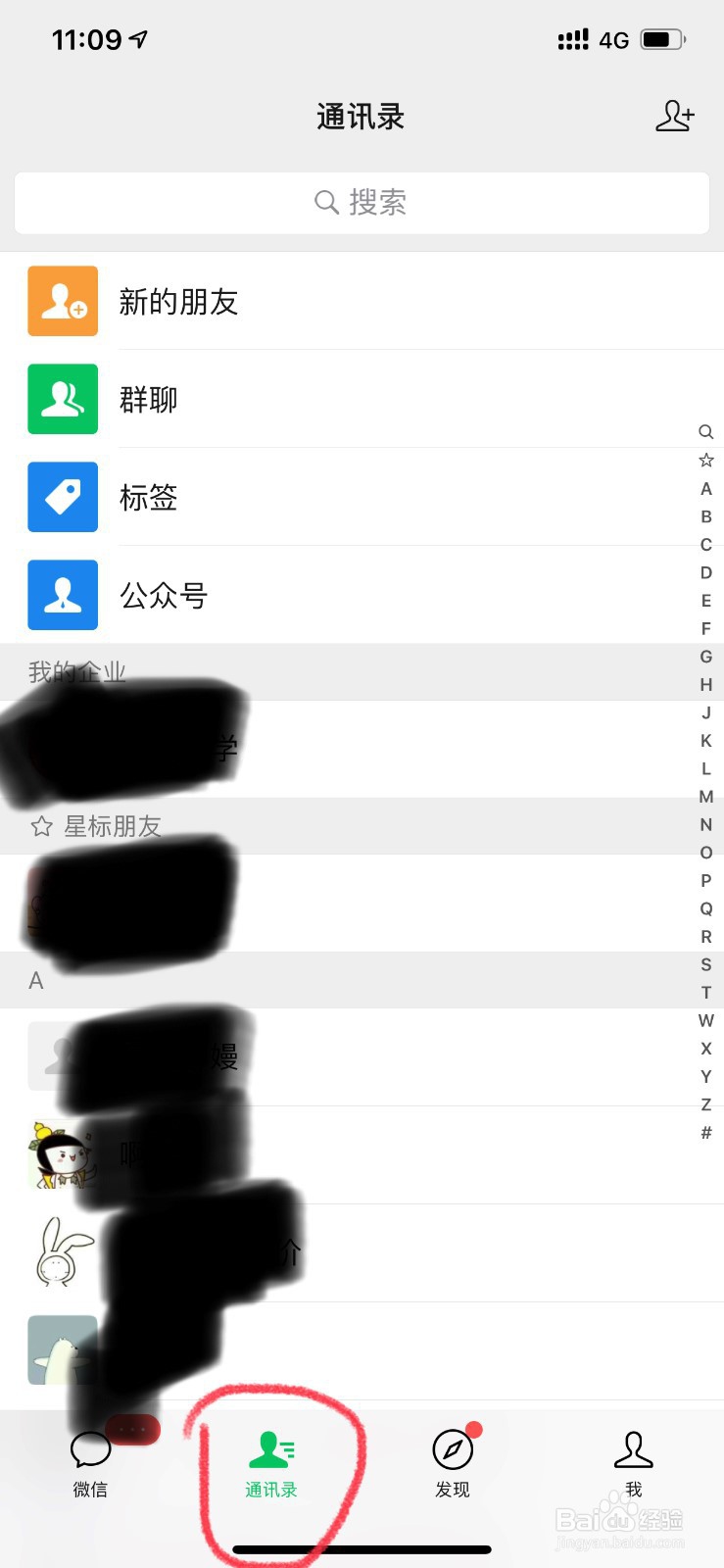 微信怎么拉黑好友