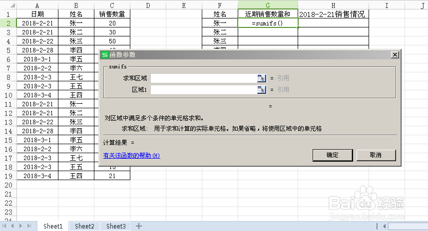 EXCEL中SUMIFS(sumifs条件求和)怎么用