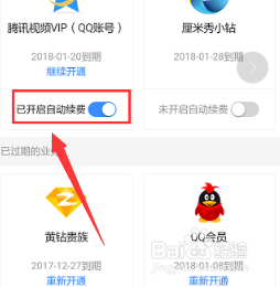 苹果手机怎样关闭腾讯视频会员自动续费