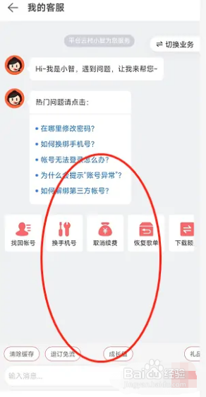 网易云音乐APP如何联系在线客服